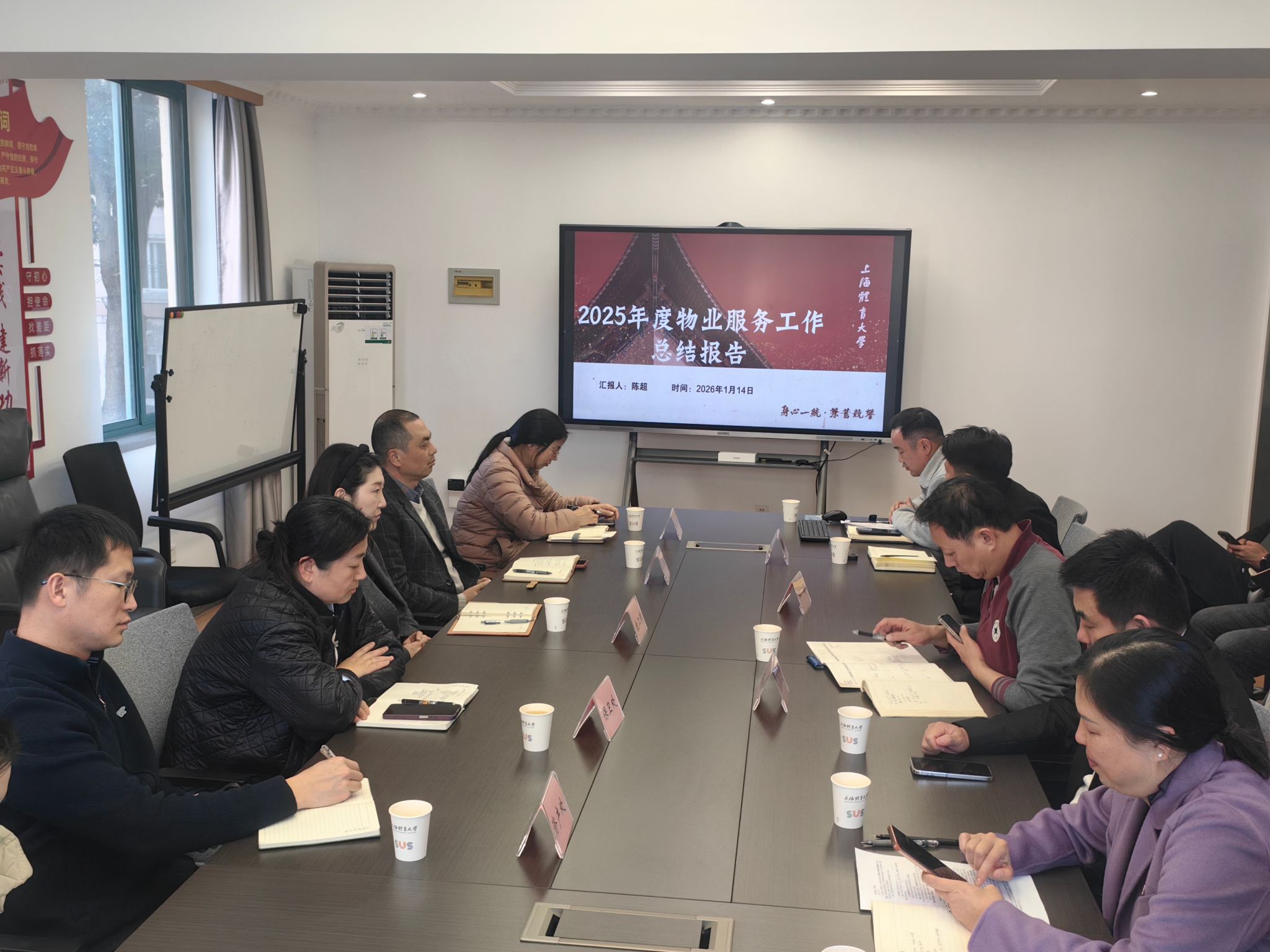 后勤处召开2025年度物业管理总结工作考评会-上海体育大学后勤处